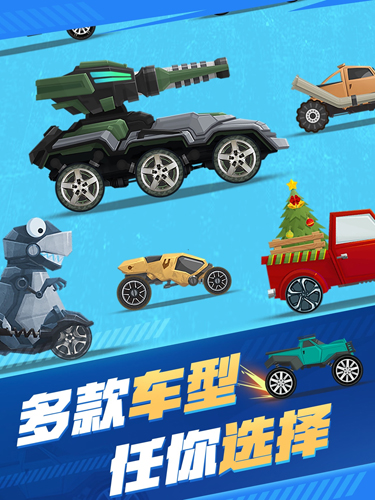 飞车大乱斗(2)
