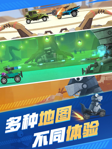飞车大乱斗(3)
