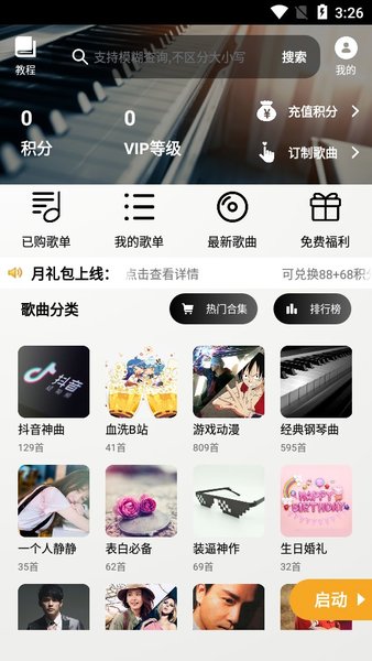 钢琴助手(2)
