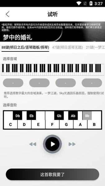 钢琴助手(3)