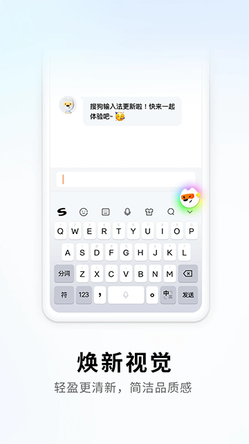 搜狗输入法手机版(5)