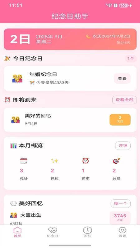 纪念日大师(3)