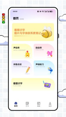 拼音点点读(4)
