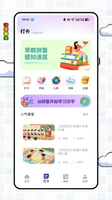 拼音点点读(1)