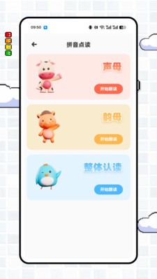 拼音点点读(2)