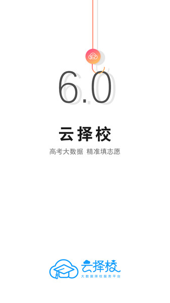 云择校(2)