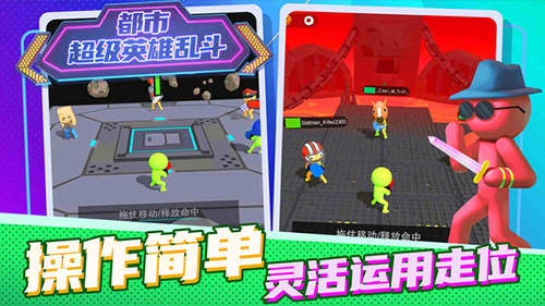 都市超级英雄乱斗(2)