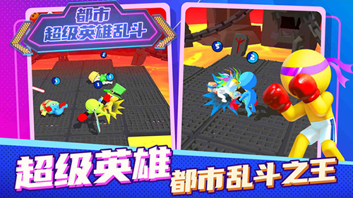 都市超级英雄乱斗(4)