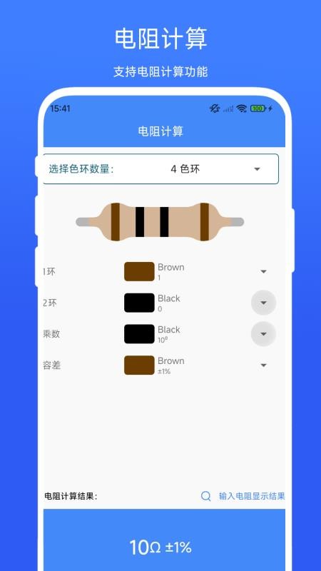 水电工计算器(3)