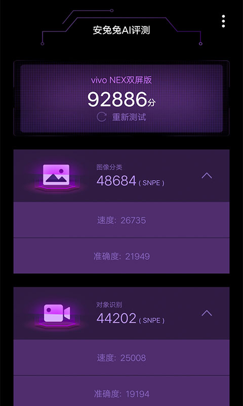 安兔兔AI评测(4)