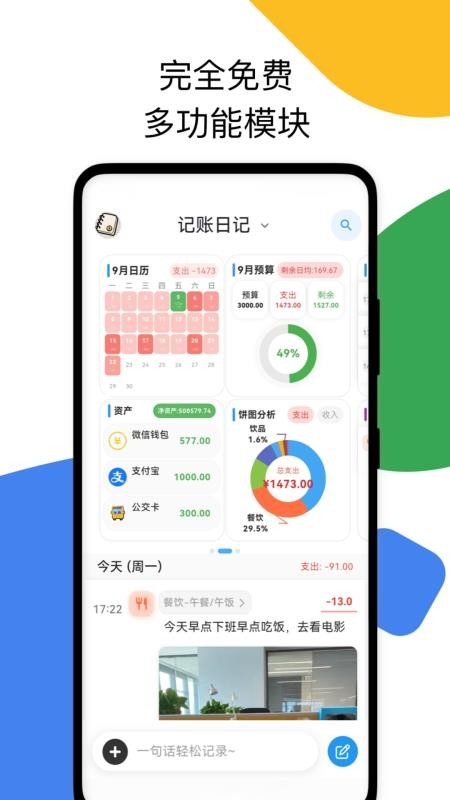 我的记账日记(3)