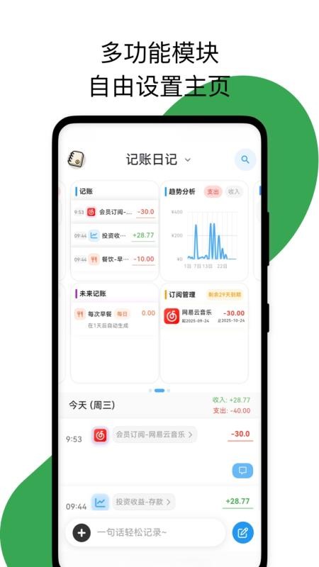 我的记账日记(4)