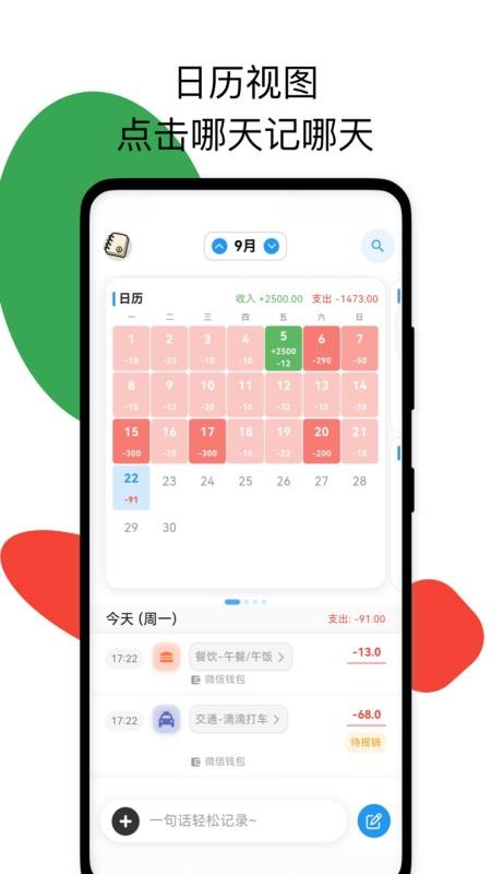 我的记账日记(2)