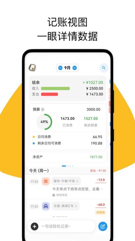 我的记账日记(1)