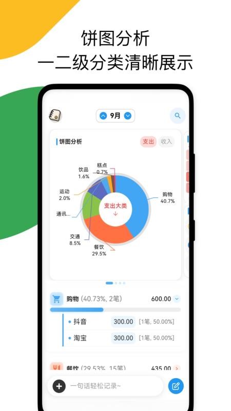 我的记账日记(5)
