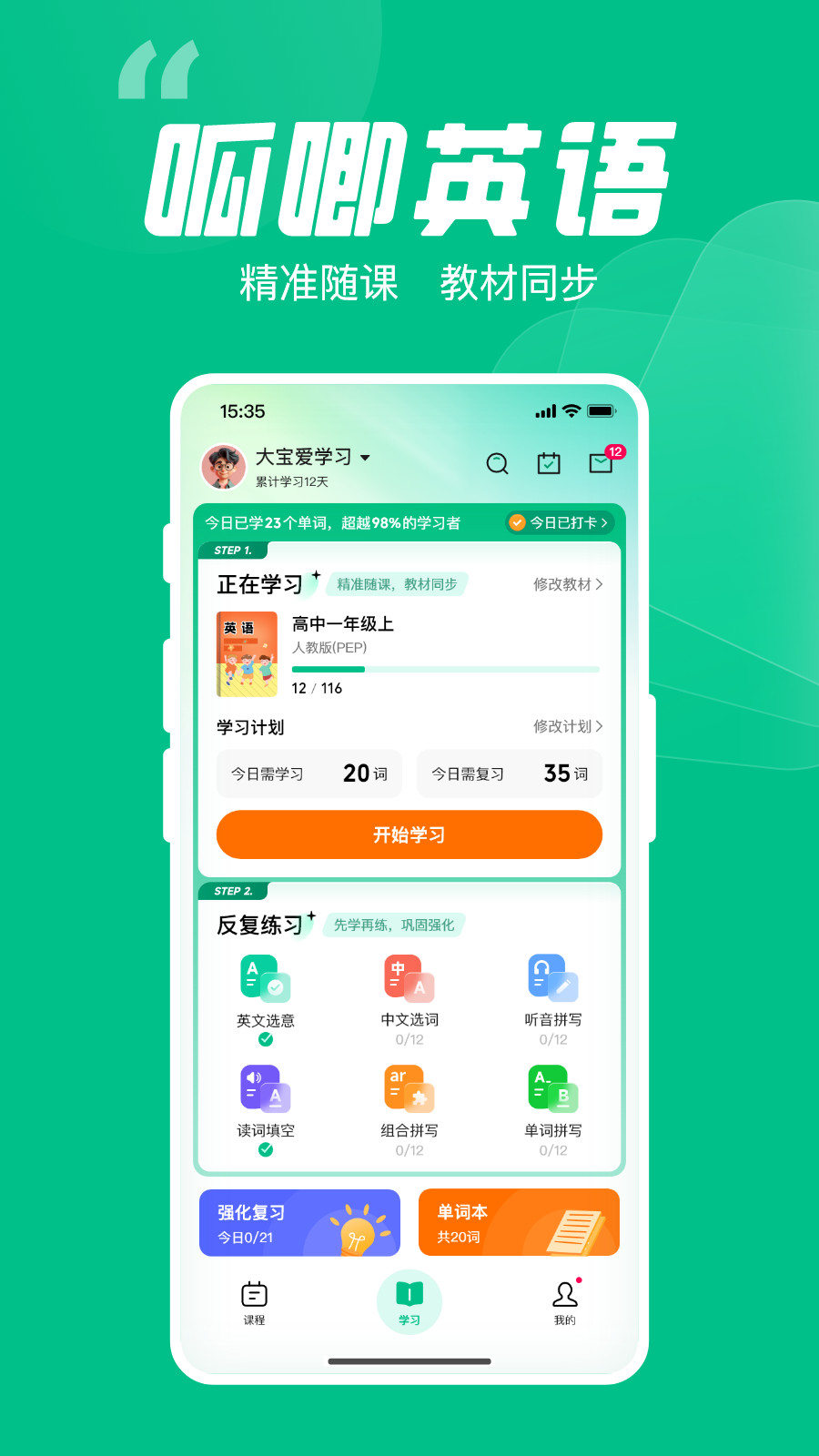 呱唧英语(3)