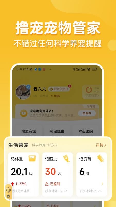 撸宠(3)