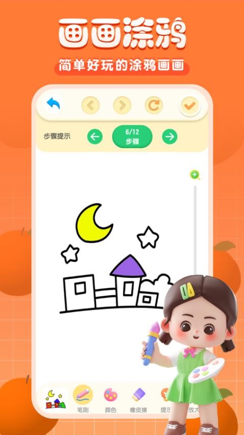 涂色涂鸦写字板(2)