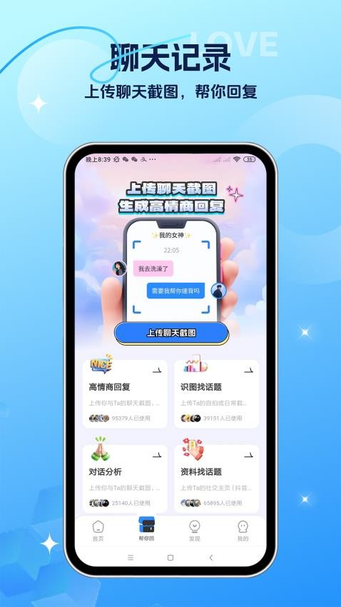 聊天助手(2)