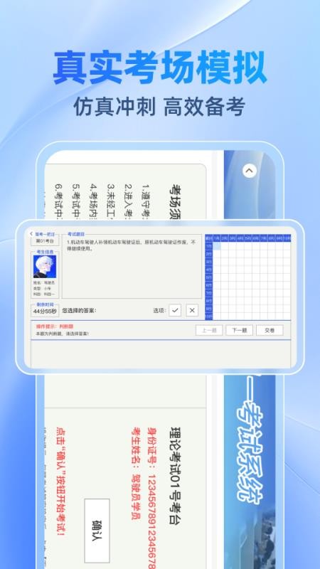 驾考速速通(2)