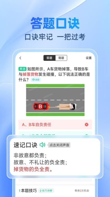 驾考速速通(3)