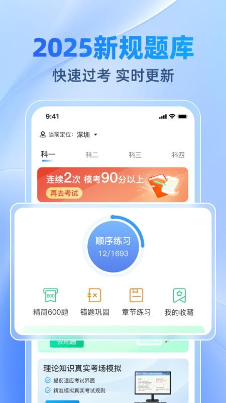 驾考速速通(1)