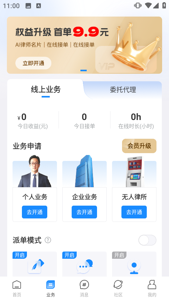 法焰律师平台(1)