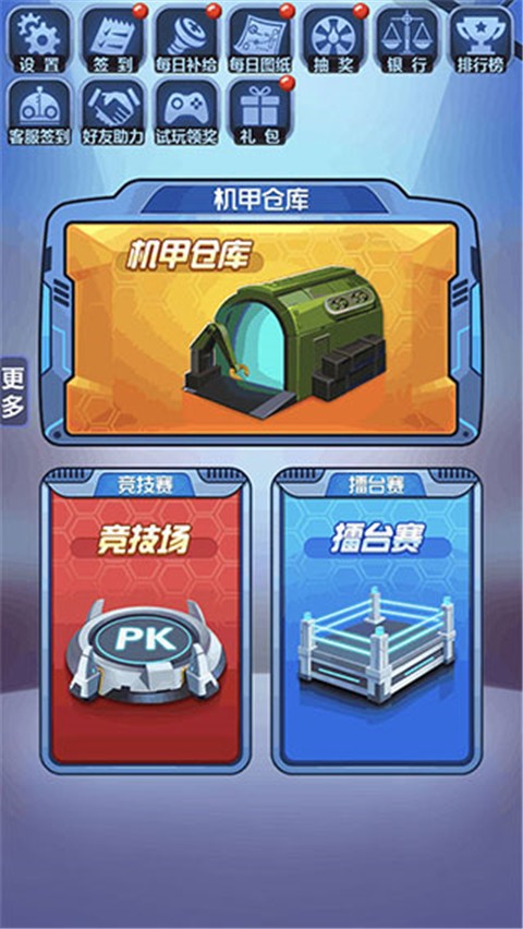 钢铁机甲(4)