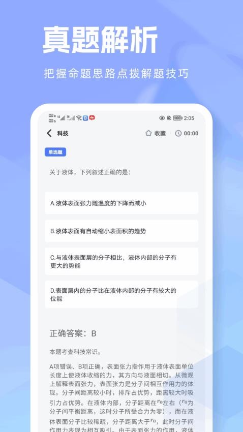 快答案(4)