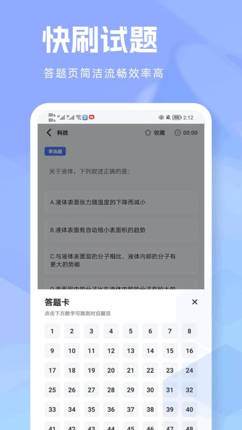 快答案(2)