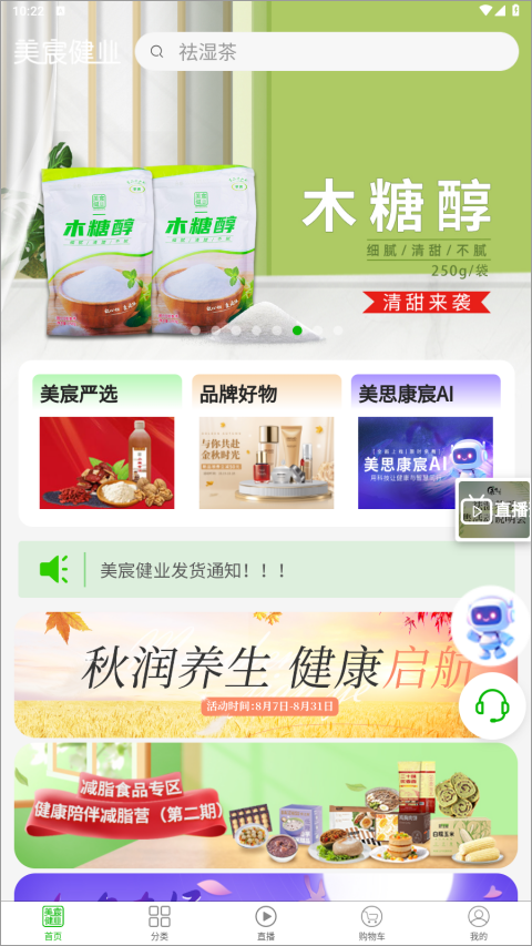 美宸健业养生(1)