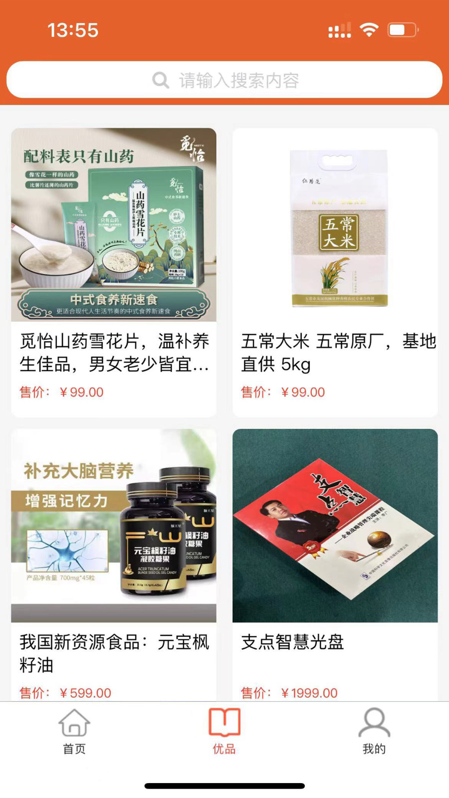 中域优品(4)