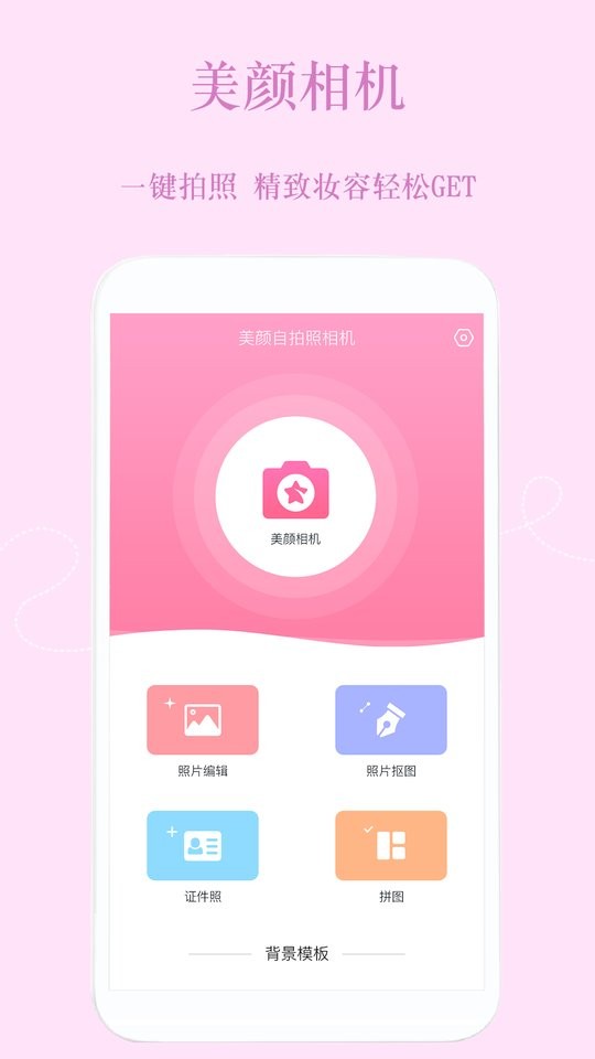 美颜修图相机(2)