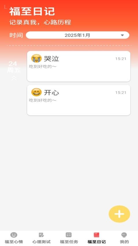 福至心理(1)