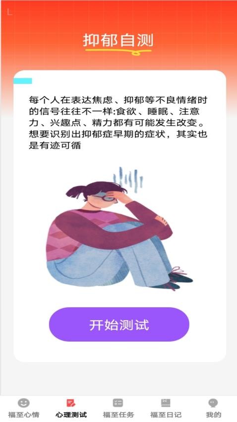福至心理(4)
