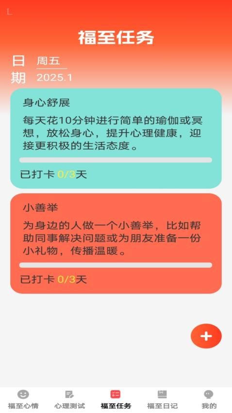 福至心理(2)