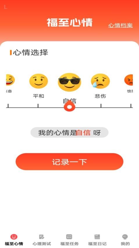 福至心理(3)