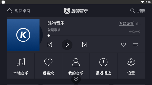 酷狗音乐车机版(3)