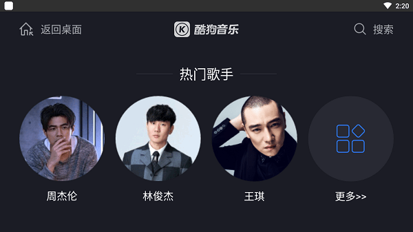 酷狗音乐车机版(2)