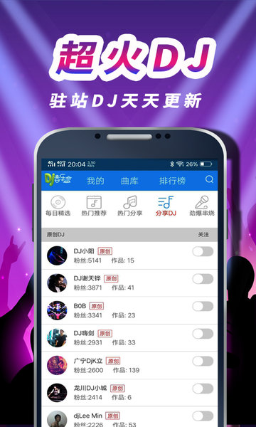 车载dj音乐盒(2)