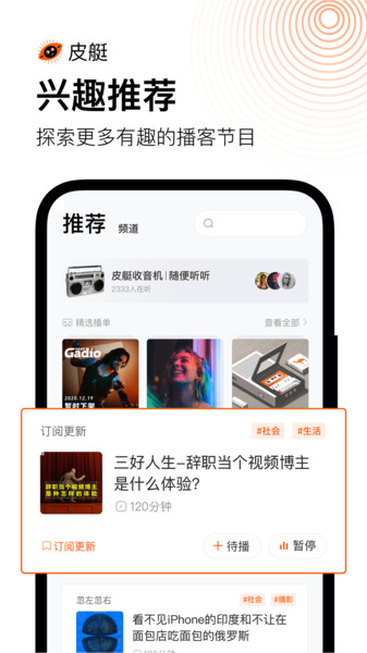 皮艇播客(1)