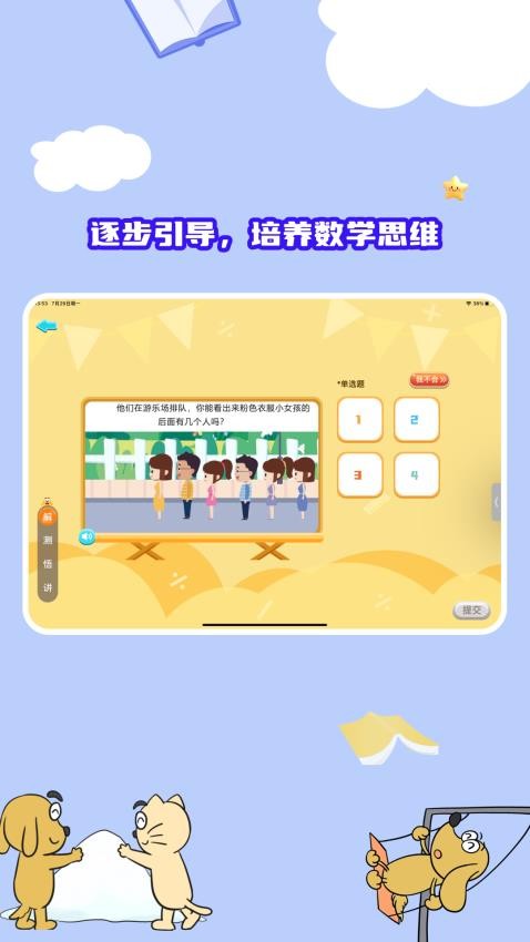 适趣思维导引(3)