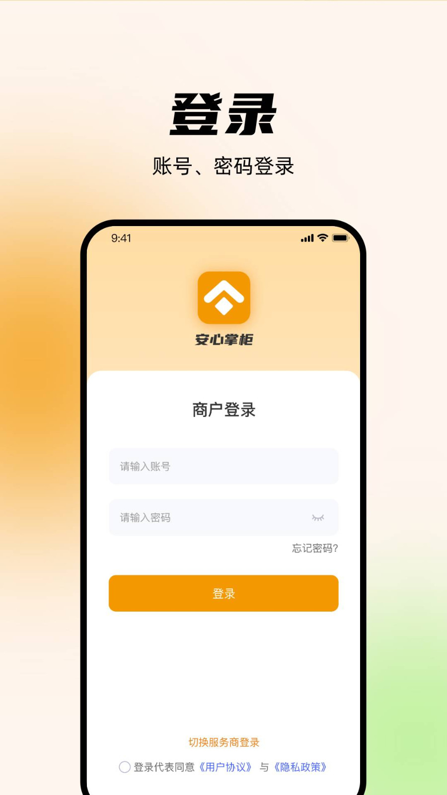 安心掌柜(4)