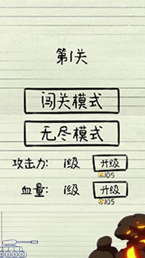无敌坦克砰砰砰(5)