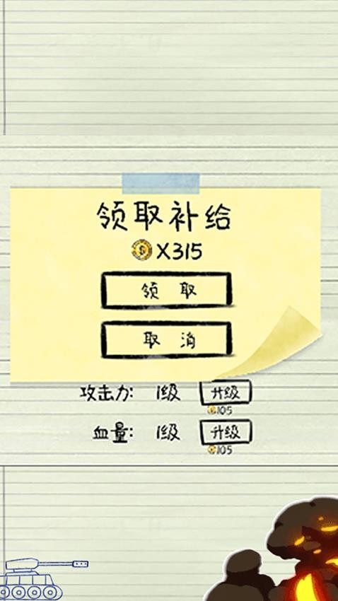 无敌坦克砰砰砰(2)