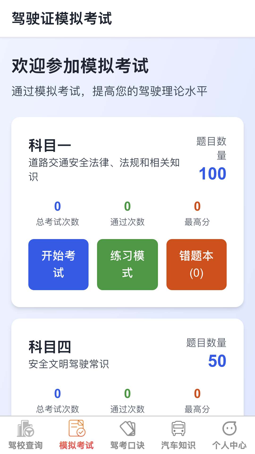福多多驾通(4)
