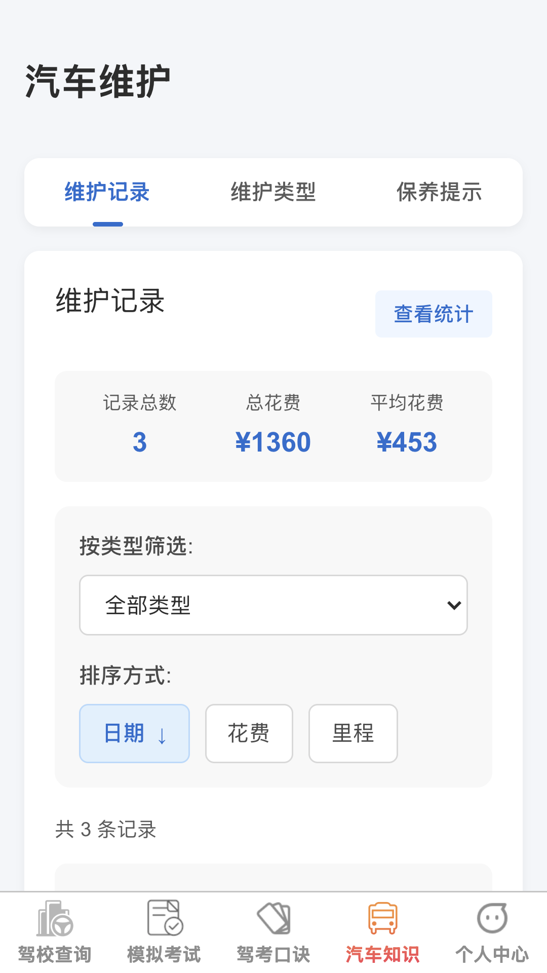 福多多驾通(3)