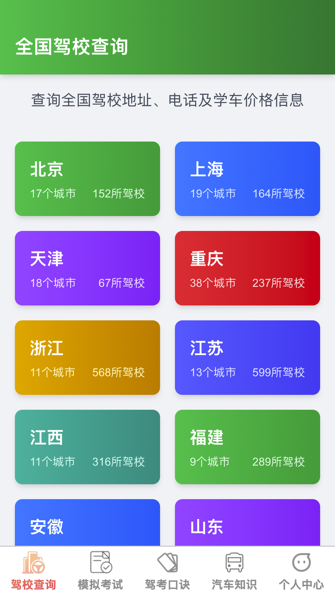 福多多驾通(5)