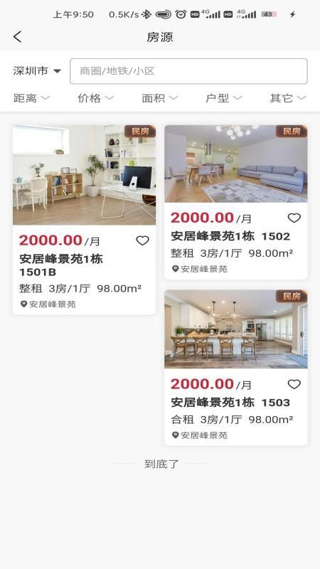 睿居租赁(4)