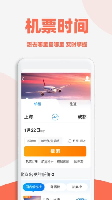 旅航特价机票(3)